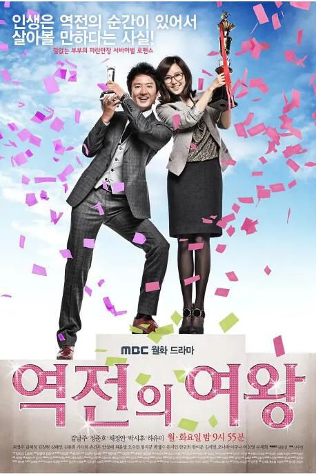 2010韓劇《逆轉女王/淚之女王/賢內助女王2》金南珠/鄭俊鎬 韓語中字 盒裝7碟 2010韓劇《逆轉女王/淚之女王/賢內助女王2》金南珠/鄭俊鎬 韓語中字 盒裝7碟
