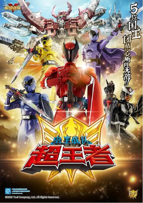 2023日本動畫《蟲王戰隊超王者/王者戰隊君王者》日語中字 盒裝7碟 2023日本動畫《蟲王戰隊超王者/王者戰隊君王者》日語中字 盒裝7碟