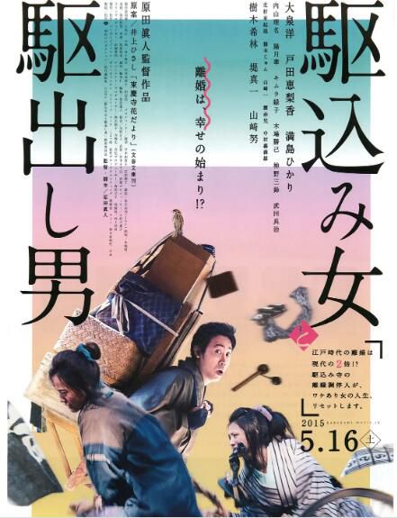 2015日本古裝劇情《投靠女與出走男/逃婚女與見習男》.高清日語中字