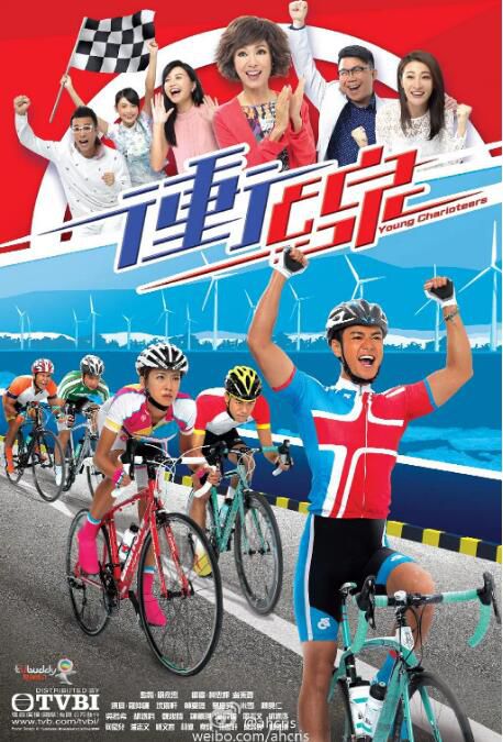 2015港劇 沖線/衝線/Young Charioteers 羅子溢 國語中字 4碟 2015港劇 沖線/衝線/Young Charioteers 羅子溢 國語中字 4碟