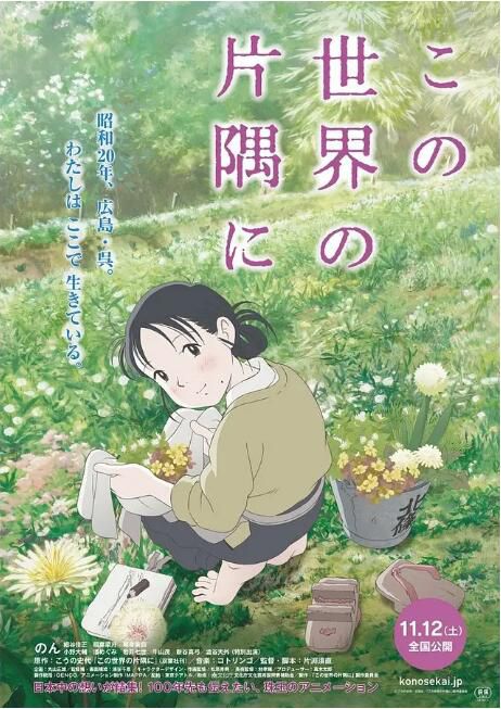2016日本動畫電影 在這世界的角落/謝謝你,在世界的角落找到我 日語中字 盒裝1碟 2016日本動畫電影 在這世界的角落/謝謝你,在世界的角落找到我 日語中字 盒裝1碟