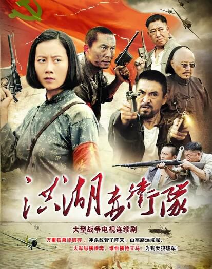 【洪湖赤衛隊2010】【國語中字】【溫崢嶸 常戎】 4碟 【洪湖赤衛隊2010】【國語中字】【溫崢嶸 常戎】 4碟