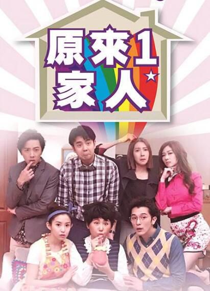 台劇【原來1家人】【國語中字】【藍心湄 郭書瑤】7碟 台劇【原來1家人】【國語中字】【藍心湄 郭書瑤】7碟