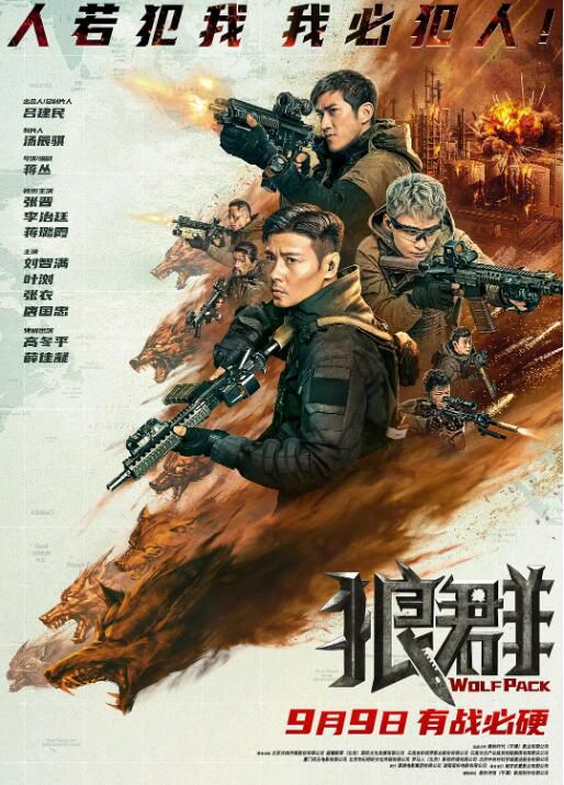 2022大陸電影 狼群/我的傭兵生涯/傭兵 張晉/李治廷 國語中字 2022大陸電影 狼群/我的傭兵生涯/傭兵 張晉/李治廷 國語中字