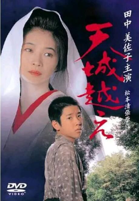 1998電影SP 越過天城/天城山奇案/穿越天城 日語中字 1998電影SP 越過天城/天城山奇案/穿越天城 日語中字