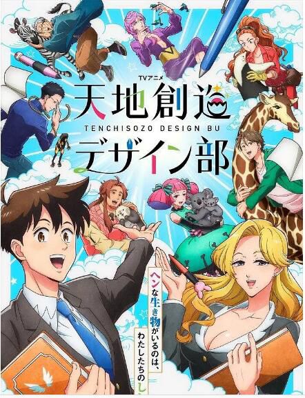 2021動畫【天地創造設計部/天造地·設】【日語中字】2碟完整版 2021動畫【天地創造設計部/天造地·設】【日語中字】2碟完整版