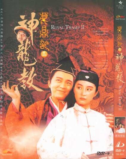 電影:鹿鼎記2神龍教 麓鼎記2 周星馳 電影:鹿鼎記2神龍教 麓鼎記2 周星馳
