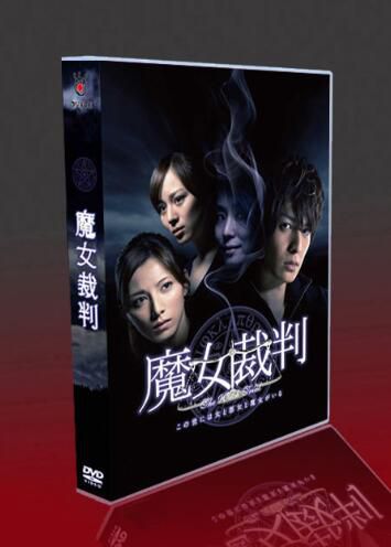 經典日劇 魔女裁判/魔女審判 生田鬥真/加藤愛/比嘉愛未 6DVD盒裝 經典日劇 魔女裁判/魔女審判 生田鬥真/加藤愛/比嘉愛未 6DVD盒裝