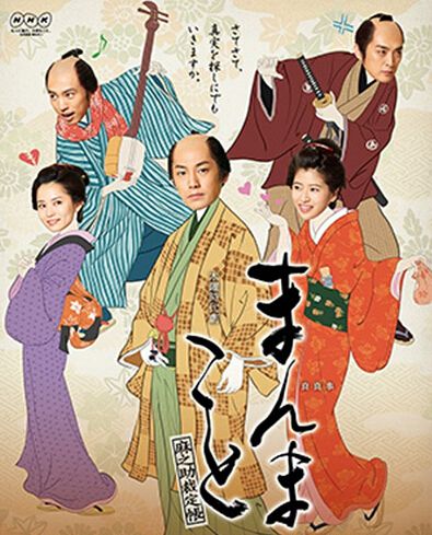  2015日劇 真真事～麻之助裁定帳 福士誠治 日語中字 盒裝2碟