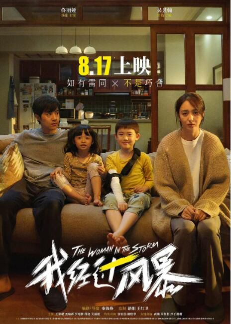 2023大陸電影《我經過風暴/離開你》佟麗婭/吳昱翰 國語中字 2023大陸電影《我經過風暴/離開你》佟麗婭/吳昱翰 國語中字