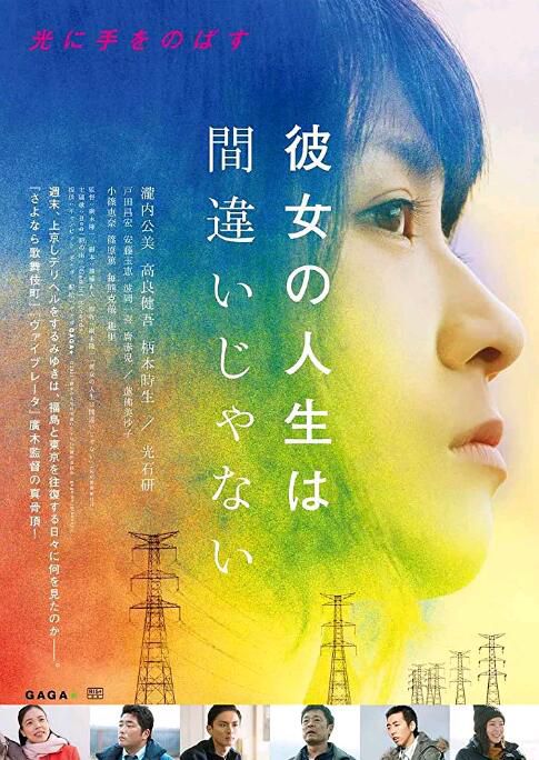 2017電影 她的人生沒有錯/她的東京應召周末 瀧內公美/光石研 日語中字 2017電影 她的人生沒有錯/她的東京應召周末 瀧內公美/光石研 日語中字