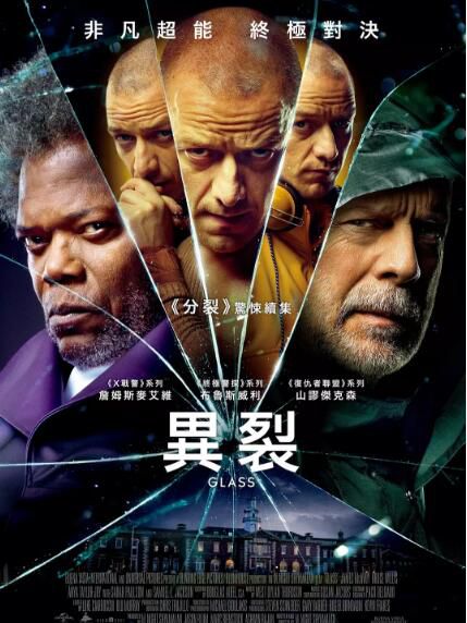 2019電影 異裂/異能仨/玻璃先生 Glass 高清盒裝DVD