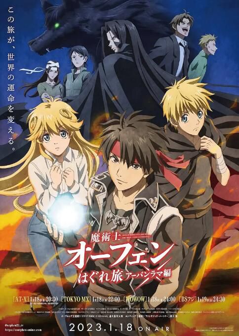 2023日本動畫 魔術士奧芬的無賴之旅第三季拉瑪城篇 DVD 日語中字 2碟 2023日本動畫 魔術士奧芬的無賴之旅第三季拉瑪城篇 DVD 日語中字 2碟