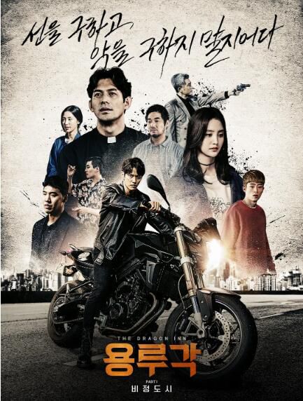 2020韓國動作電影《龍屢閣:無情都市/龍樓閣:悲情都市》池一株/裴洪碩.韓語中字 2020韓國動作電影《龍屢閣:無情都市/龍樓閣:悲情都市》池一株/裴洪碩.韓語中字