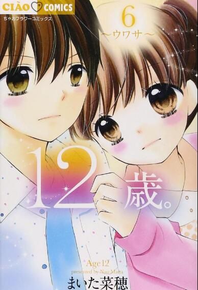 12歲：小小胸口的怦然心動 1+2季（2017年一月新番動漫）2碟DVD