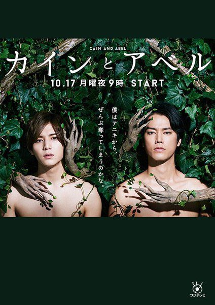 日版:該隱與亞伯(山田涼介 桐谷健太)3D9 日版:該隱與亞伯(山田涼介 桐谷健太)3D9