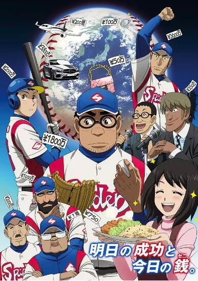 動畫 2019年一月新番 錢進球場第二季 完整版 2碟完整版 動畫 2019年一月新番 錢進球場第二季 完整版 2碟完整版