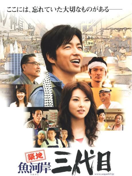 2008日本電影 築地魚河岸三代目/築地接班人 日語中字 盒裝1碟 2008日本電影 築地魚河岸三代目/築地接班人 日語中字 盒裝1碟