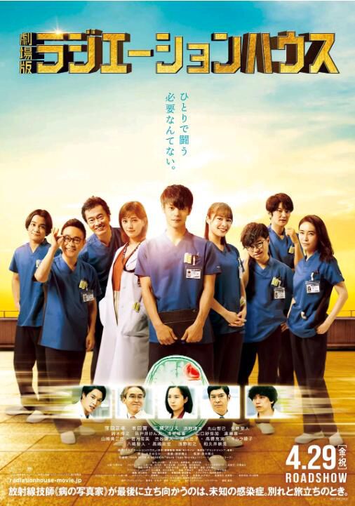2022年日本劇情片《放射治療室 電影版/X光室的奇跡 電影版》窪田正孝 日語中字 2022年日本劇情片《放射治療室 電影版/X光室的奇跡 電影版》窪田正孝 日語中字