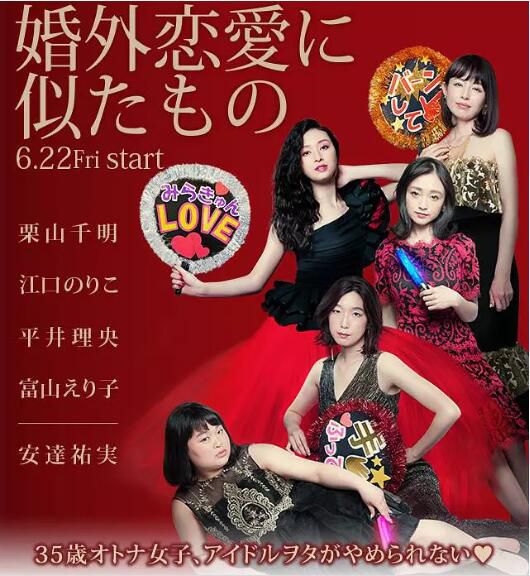 日劇 近似婚外戀愛 栗山千明/江口德子 高清盒裝3碟 日劇 近似婚外戀愛 栗山千明/江口德子 高清盒裝3碟