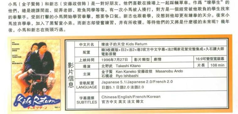 壞孩子的天空/勇敢第一名/浪子回頭 北野武 壞孩子的天空/勇敢第一名/浪子回頭 北野武
