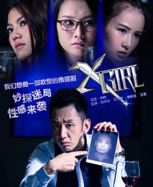 2013大陸劇 XGirl/妙探三姐妹 周秀娜/李昕嶽 國語中字 盒裝3碟