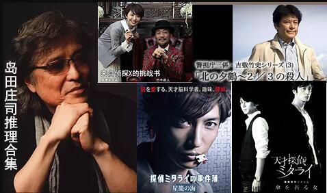 日本推理片DVD:推理小說家:島田莊司 4部特別篇+電影 合集 4碟 日本推理片DVD:推理小說家:島田莊司 4部特別篇+電影 合集 4碟