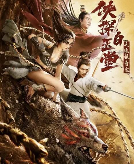 2021動作古裝電影《俠探白玉堂之詭狼奇案》周柏煊.國語中字 2021動作古裝電影《俠探白玉堂之詭狼奇案》周柏煊.國語中字