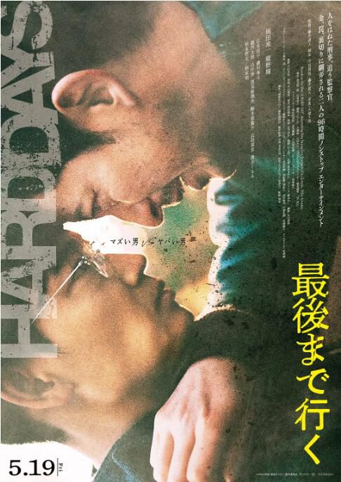 2023電影 走到盡頭/走到盡頭(日版)/非常警探 岡田準一 日語中字 盒裝1碟 2023電影 走到盡頭/走到盡頭(日版)/非常警探 岡田準一 日語中字 盒裝1碟