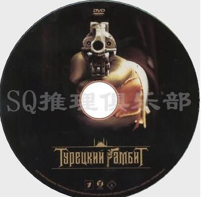 2005俄羅斯史詩偵探片DVD:土耳其式開局【暢銷小說改編】中文字幕 2005俄羅斯史詩偵探片DVD:土耳其式開局【暢銷小說改編】中文字幕
