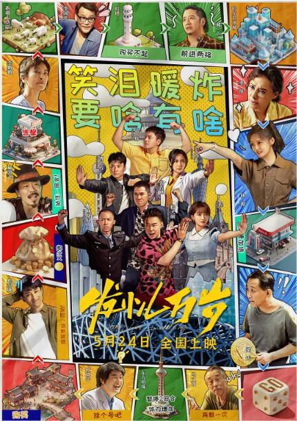 2024大陸電影《發小兒萬歲/老大不小之發小兒》高煒/林源 國語中字 盒裝1碟 2024大陸電影《發小兒萬歲/老大不小之發小兒》高煒/林源 國語中字 盒裝1碟