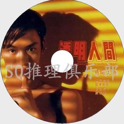 1996搞笑偵探劇DVD：透明人間【香取慎吾/深津繪裏/石田純壹】