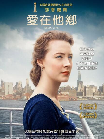 2015高分愛情《布魯克林/愛在他鄉/布魯克林之戀》西爾莎·羅南.高清中英雙字 2015高分愛情《布魯克林/愛在他鄉/布魯克林之戀》西爾莎·羅南.高清中英雙字
