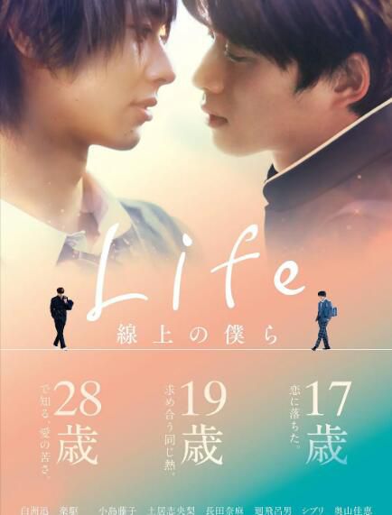 2020日劇【Life 線上的我們】【白洲迅 樂驅】【日語中字】1碟 2020日劇【Life 線上的我們】【白洲迅 樂驅】【日語中字】1碟