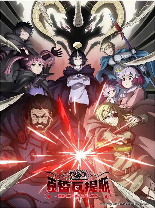 2025高分日本動畫 克雷瓦提斯-魔獸之王與嬰兒與屍之勇者 日語中字 盒裝2碟 2025高分日本動畫 克雷瓦提斯-魔獸之王與嬰兒與屍之勇者 日語中字 盒裝2碟