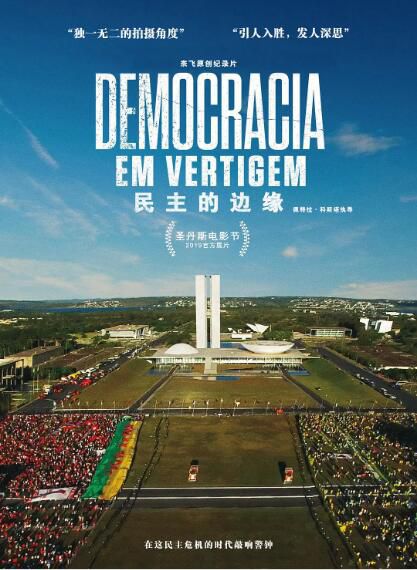 2019高分紀錄片歷史《民主的邊緣》迪爾瑪·羅塞夫.中葡雙字 2019高分紀錄片歷史《民主的邊緣》迪爾瑪·羅塞夫.中葡雙字