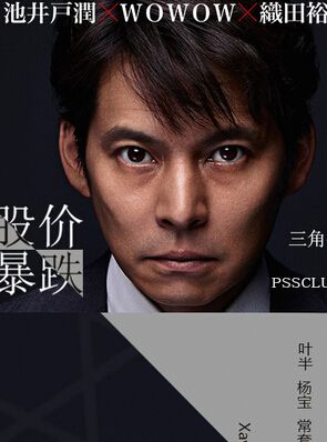 2014日劇 股價暴跌 織田裕二 日語中字 盒裝1碟 2014日劇 股價暴跌 織田裕二 日語中字 盒裝1碟