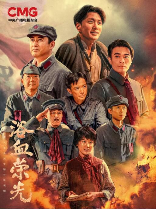 2025大陸劇 浴血榮光/Blood-soaked glory 王仁君/王誌飛 高清盒裝6碟 2025大陸劇 浴血榮光/Blood-soaked glory 王仁君/王誌飛 高清盒裝6碟