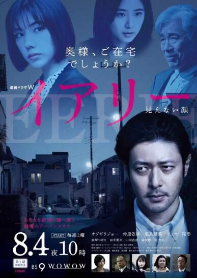 2018高分日劇 看不見的臉 小田切讓 / 仲裏依紗 日語中字 盒裝2碟