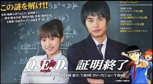 2009推理劇DVD:Q.E.D.證明終了/神通小偵探【高橋愛/中村蒼】2碟 2009推理劇DVD:Q.E.D.證明終了/神通小偵探【高橋愛/中村蒼】2碟