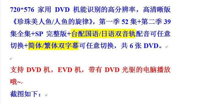 高清碟機動畫片/珍珠美人魚/人魚的旋律/全集/台灣國語/日語/中字6DVD