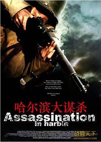 1985大陸電影 哈爾濱大謀殺 國語無字幕 內戰/刺殺活動/間諜戰/ DVD 1985大陸電影 哈爾濱大謀殺 國語無字幕 內戰/刺殺活動/間諜戰/ DVD