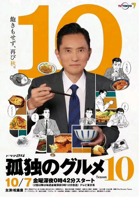 2022日劇 孤獨的美食家 第十季 全12集 日語中字 2碟 2022日劇 孤獨的美食家 第十季 全12集 日語中字 2碟