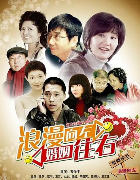 2011大陸劇 浪漫向左,婚姻往右 徐帆/杜源 國語中字 盒裝5碟 2011大陸劇 浪漫向左,婚姻往右 徐帆/杜源 國語中字 盒裝5碟
