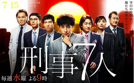 2015高分日劇 刑事7人/刑事七人 第一季 東山紀之 日語中字 盒裝3碟 2015高分日劇 刑事7人/刑事七人 第一季 東山紀之 日語中字 盒裝3碟