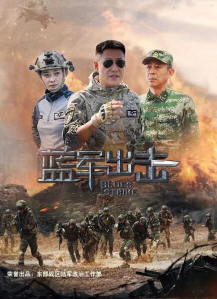 2020大陸劇 藍軍出擊 於震/梅婷 高清盒裝4碟 2020大陸劇 藍軍出擊 於震/梅婷 高清盒裝4碟