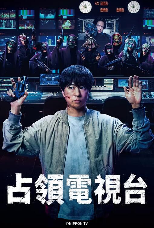 2025日劇 占領電視台/占拠 第3弾 櫻井翔/菊池風磨 日語中字 盒裝2碟 2025日劇 占領電視台/占拠 第3弾 櫻井翔/菊池風磨 日語中字 盒裝2碟