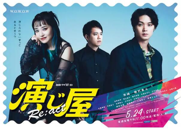 2024日劇《演繹屋 Re:act/演繹屋 2》奈緒/磯村勇鬥 日語中字 盒裝2碟 2024日劇《演繹屋 Re:act/演繹屋 2》奈緒/磯村勇鬥 日語中字 盒裝2碟