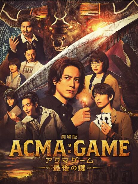 2024日本電影 電影版 惡魔遊戲 ～最後的鑰匙～ 劇場版 日語中字 盒裝1碟