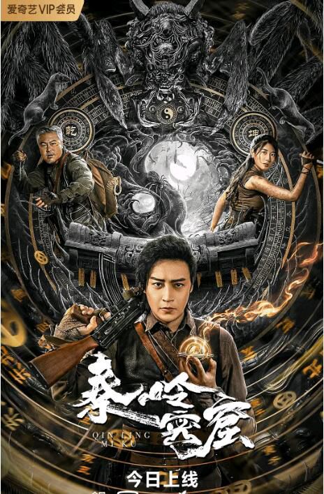 2022大陸冒險《秦嶺密窟》陳誌明.國語中字 2022大陸冒險《秦嶺密窟》陳誌明.國語中字